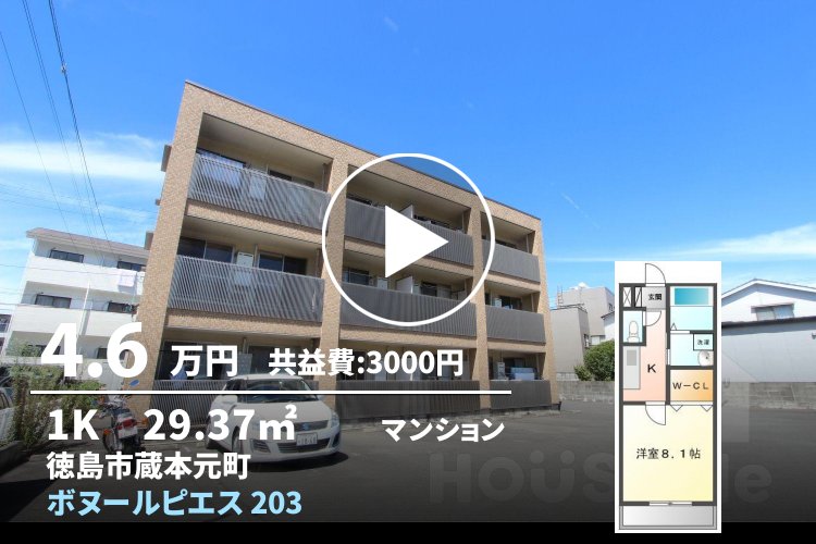 ボヌールピエス 203