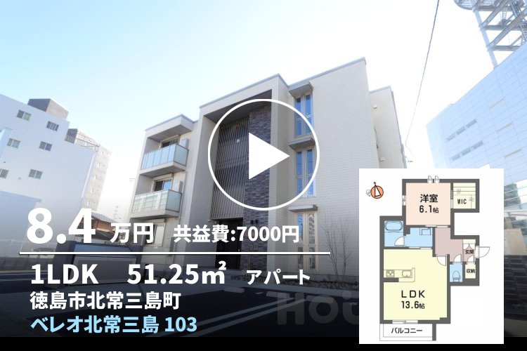 ベレオ北常三島 103