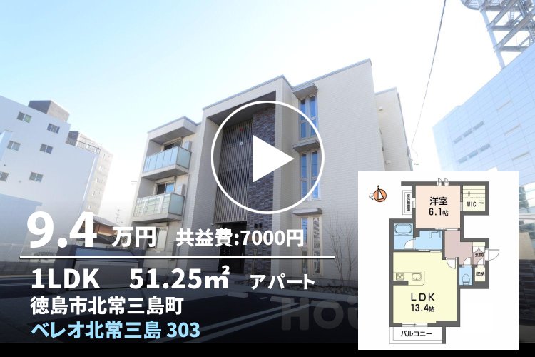 ベレオ北常三島 303