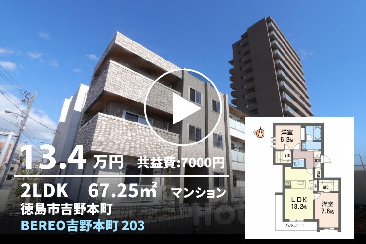 BEREO吉野本町 203