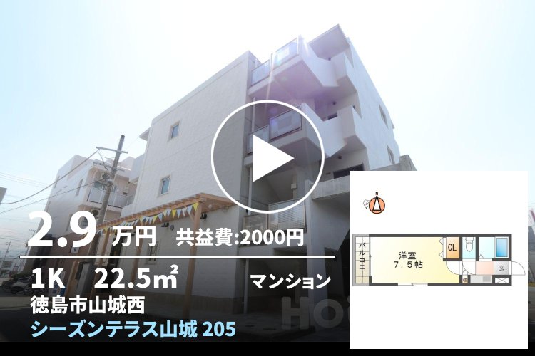 シーズンテラス山城 205