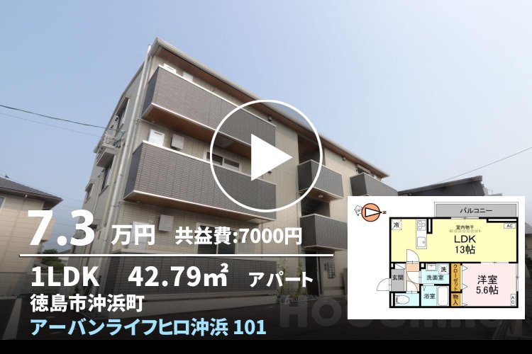 アーバンライフヒロ沖浜 101