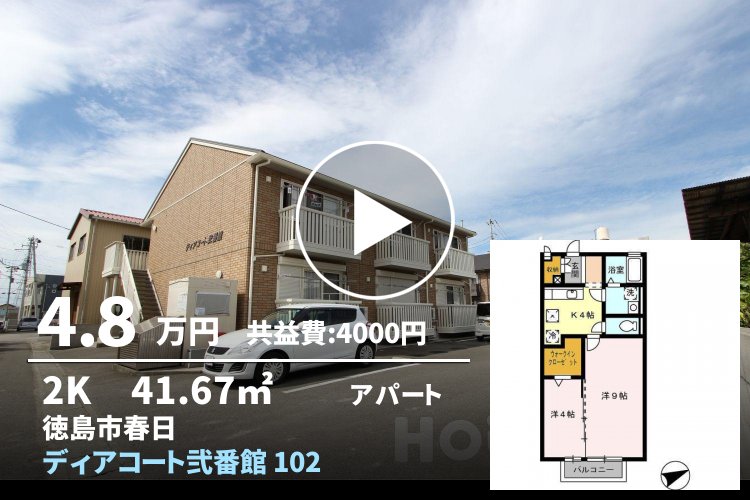 ディアコート弐番館 102