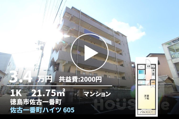 佐古一番町ハイツ 605