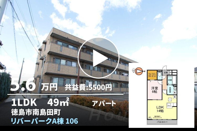 リバーパークA棟 106