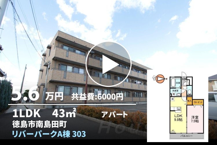 リバーパークA棟 303