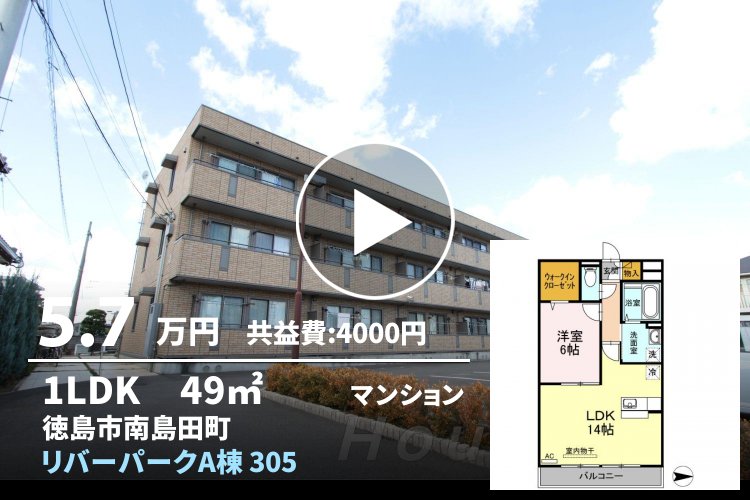 リバーパークA棟 305