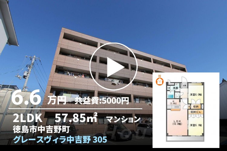 グレースヴィラ中吉野 305