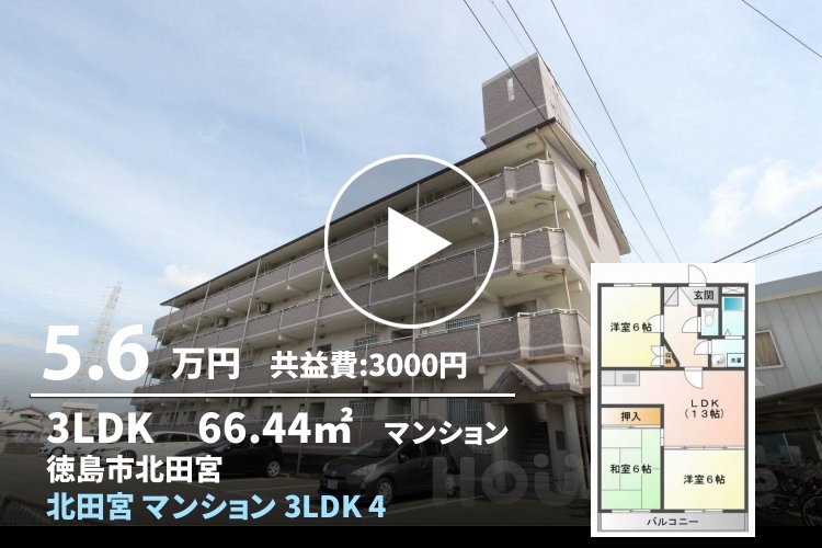 北田宮 マンション 3LDK 403