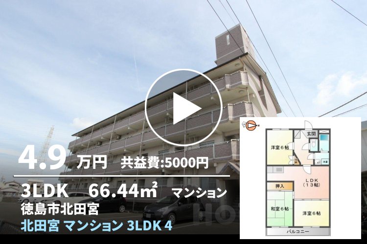 北田宮 マンション 3LDK 405