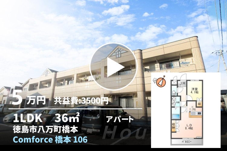 Comforce 橋本 106