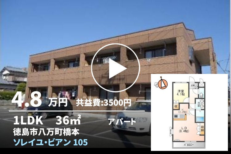 ソレイユ・ビアン 105