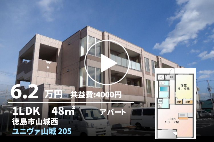 ユニヴァ山城 205