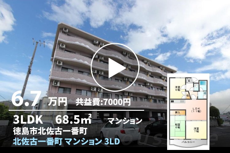 北佐古一番町 マンション 3LDK 405