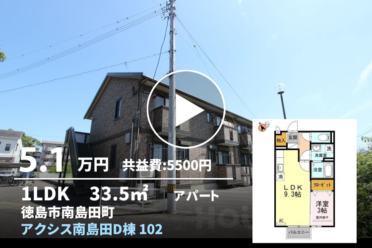 アクシス南島田D棟 102