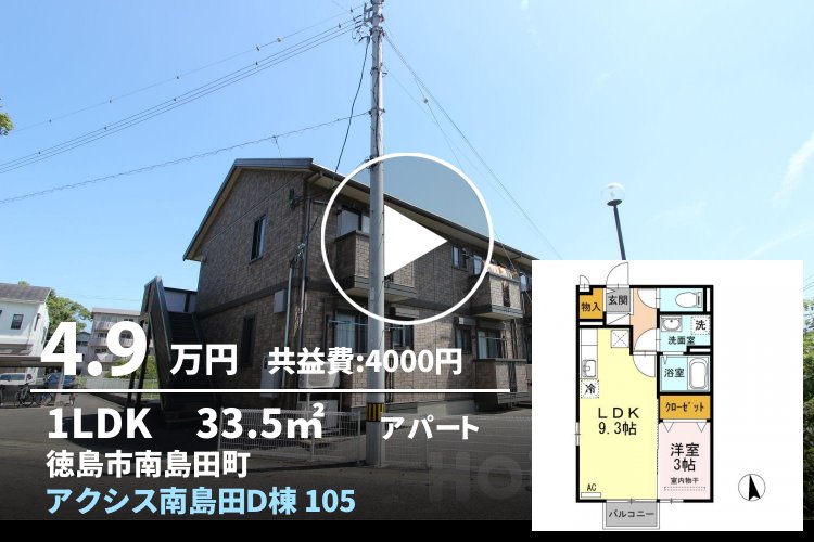 アクシス南島田D棟 105