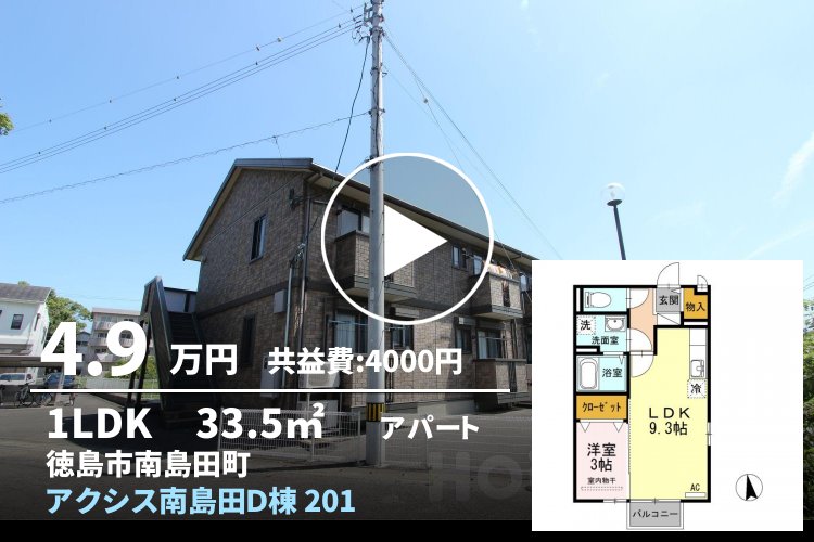 アクシス南島田D棟 201