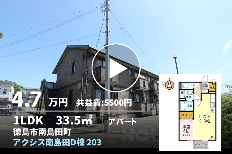 アクシス南島田D棟 203