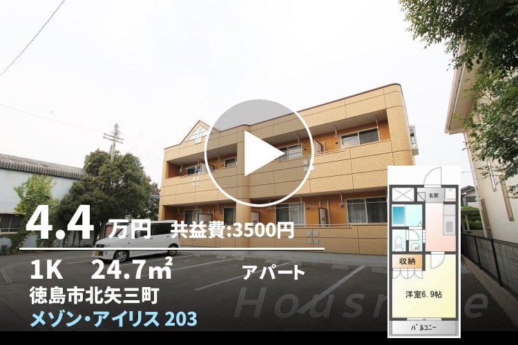 メゾン・アイリス 203