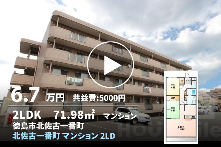 北佐古一番町 マンション 2LDK 416