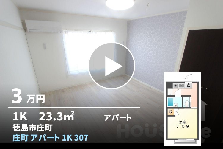 庄町 アパート 1K 307