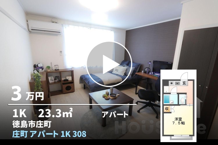 庄町 アパート 1K 308