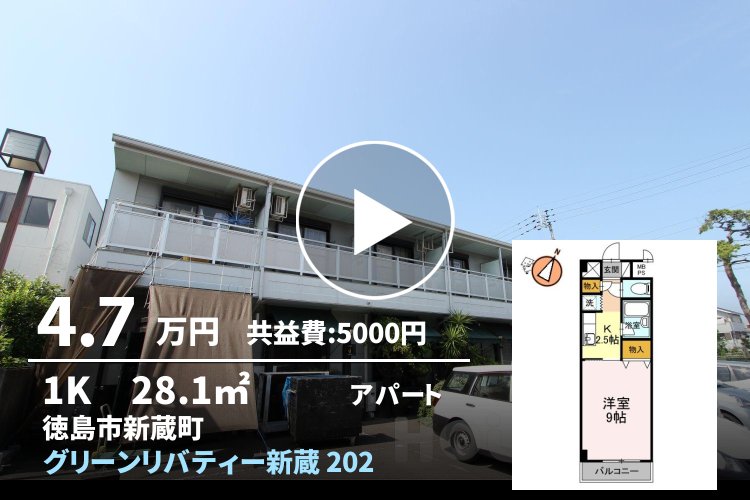 グリーンリバティー新蔵 202