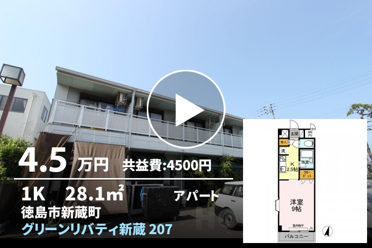 グリーンリバティ新蔵 207