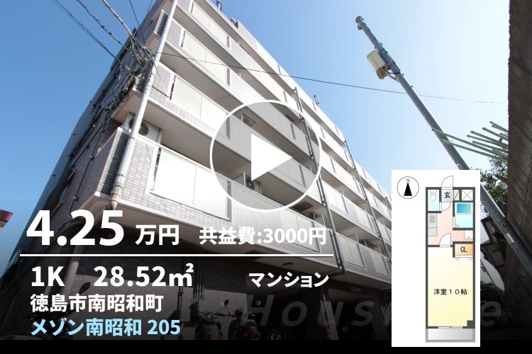 メゾン南昭和 205