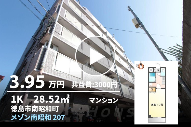 メゾン南昭和 207