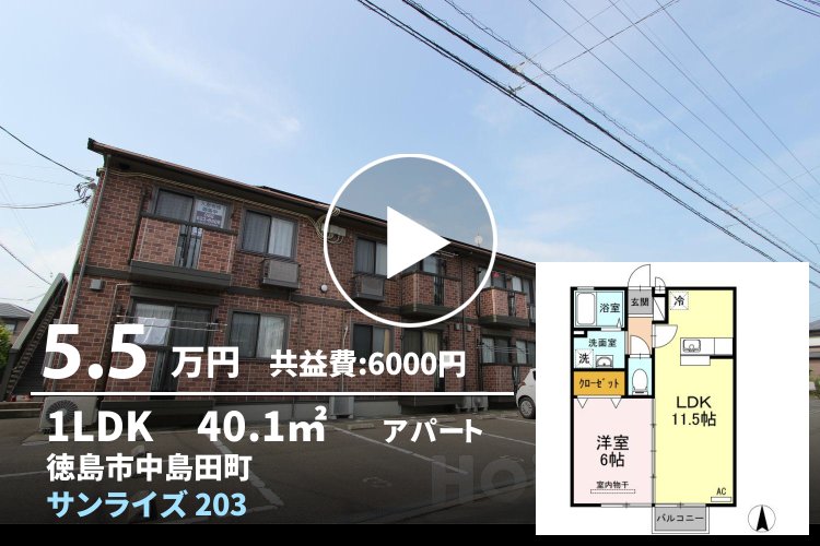 サンライズ 203