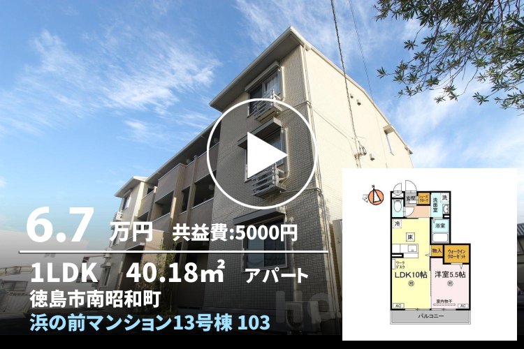 浜の前マンション13号棟 103