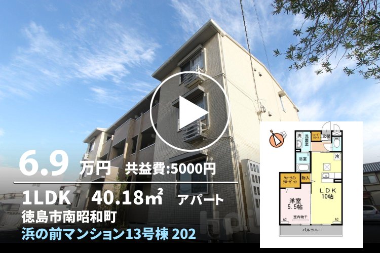 浜の前マンション13号棟 202