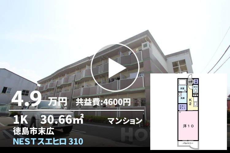 NESTスエヒロ 310