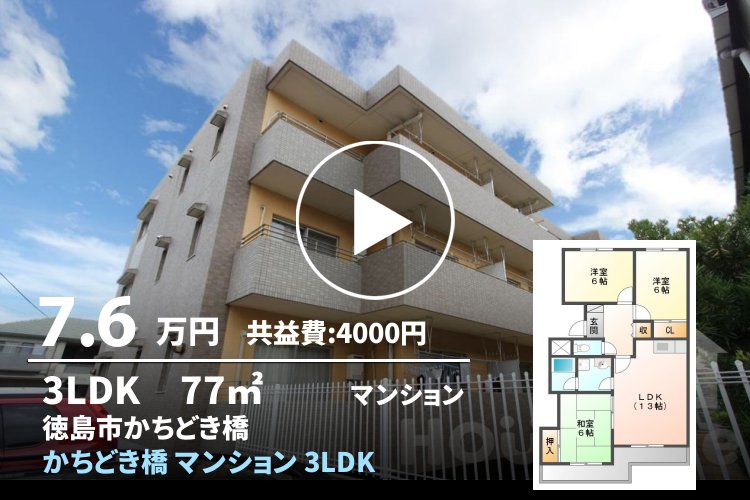 かちどき橋 マンション 3LDK 1D