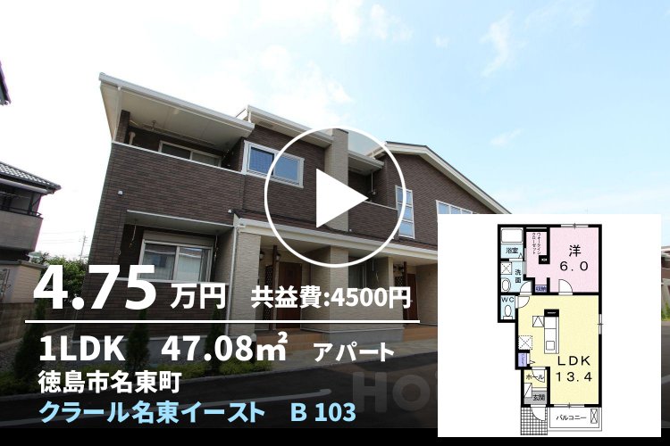 クラール名東イースト B 103