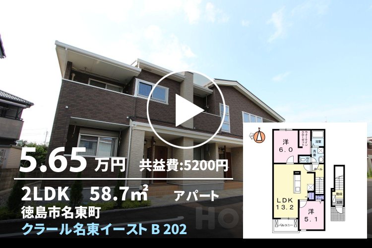 クラール名東イースト B 202