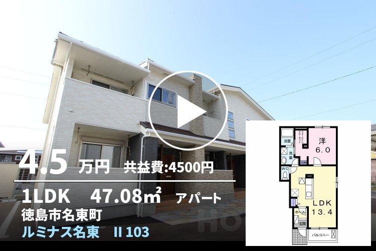 ルミナス名東 II 103