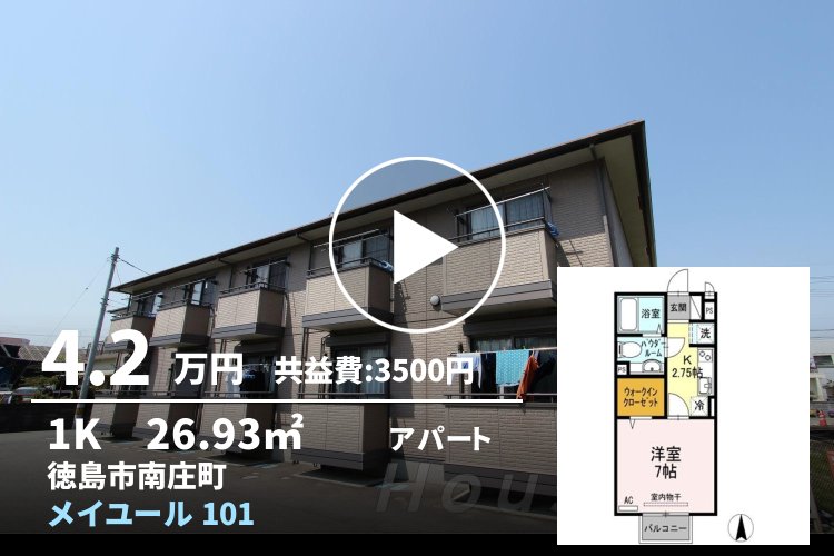 メイユール 101