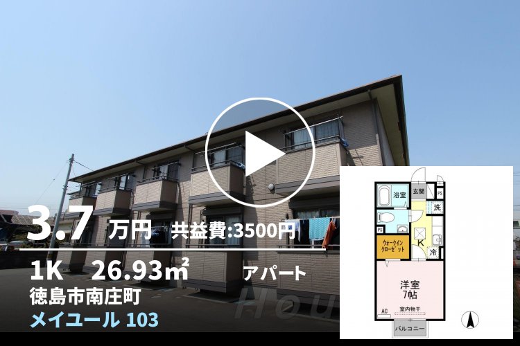 メイユール 103