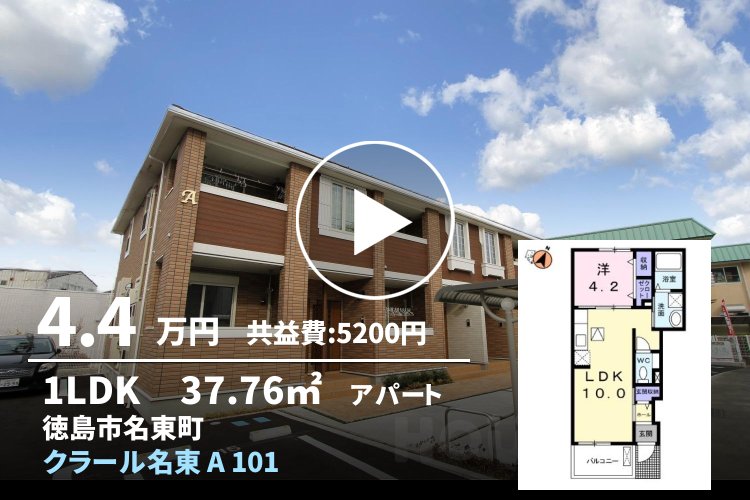 クラール名東 A 101