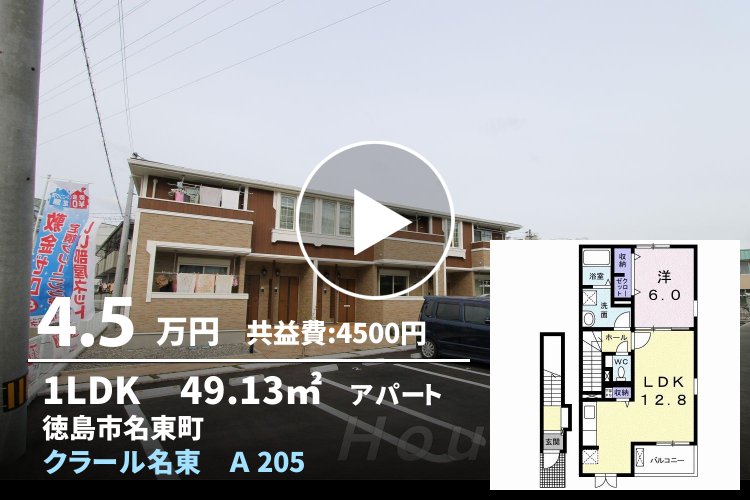 クラール名東 A 205