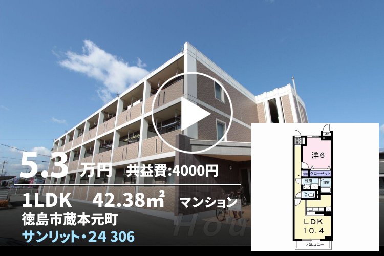 サンリット・24 306