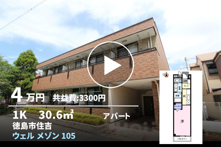 ウェル メゾン 105