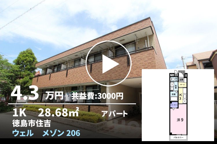 ウェル メゾン 206