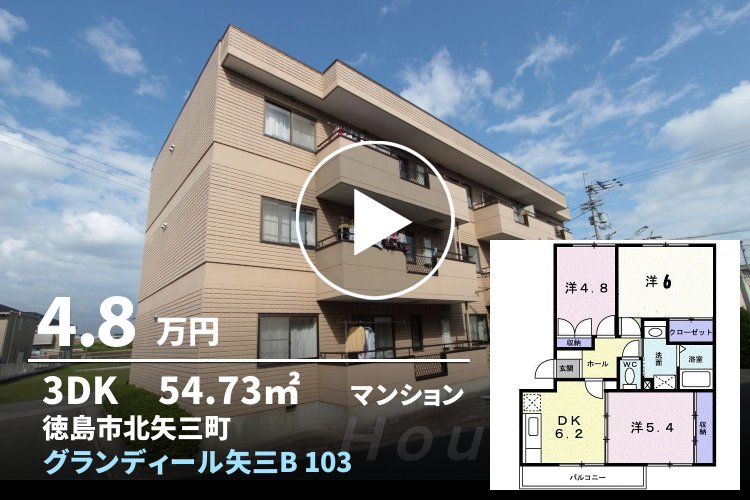 グランディール矢三B 103