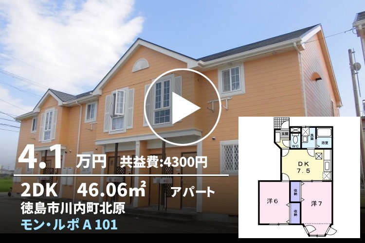 モン・ルポ A 101