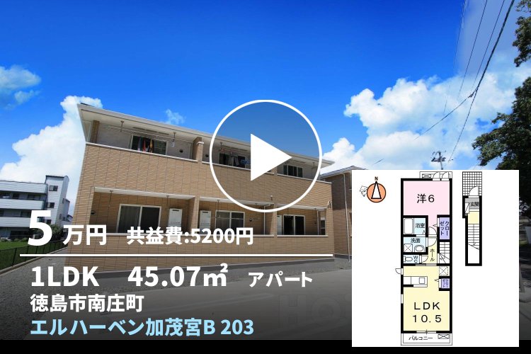 エルハーベン加茂宮B 203