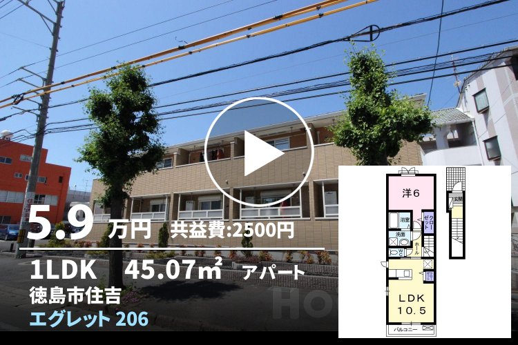 エグレット 206