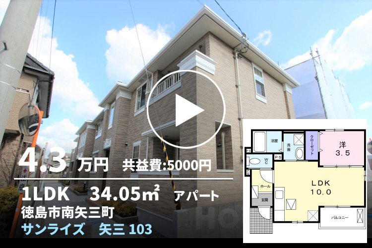 サンライズ 矢三 103